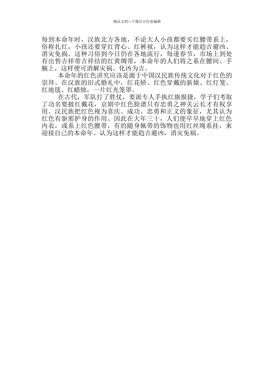 本命年为何要穿红色内衣_第2页