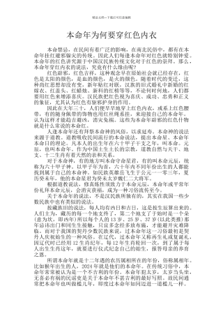本命年为何要穿红色内衣