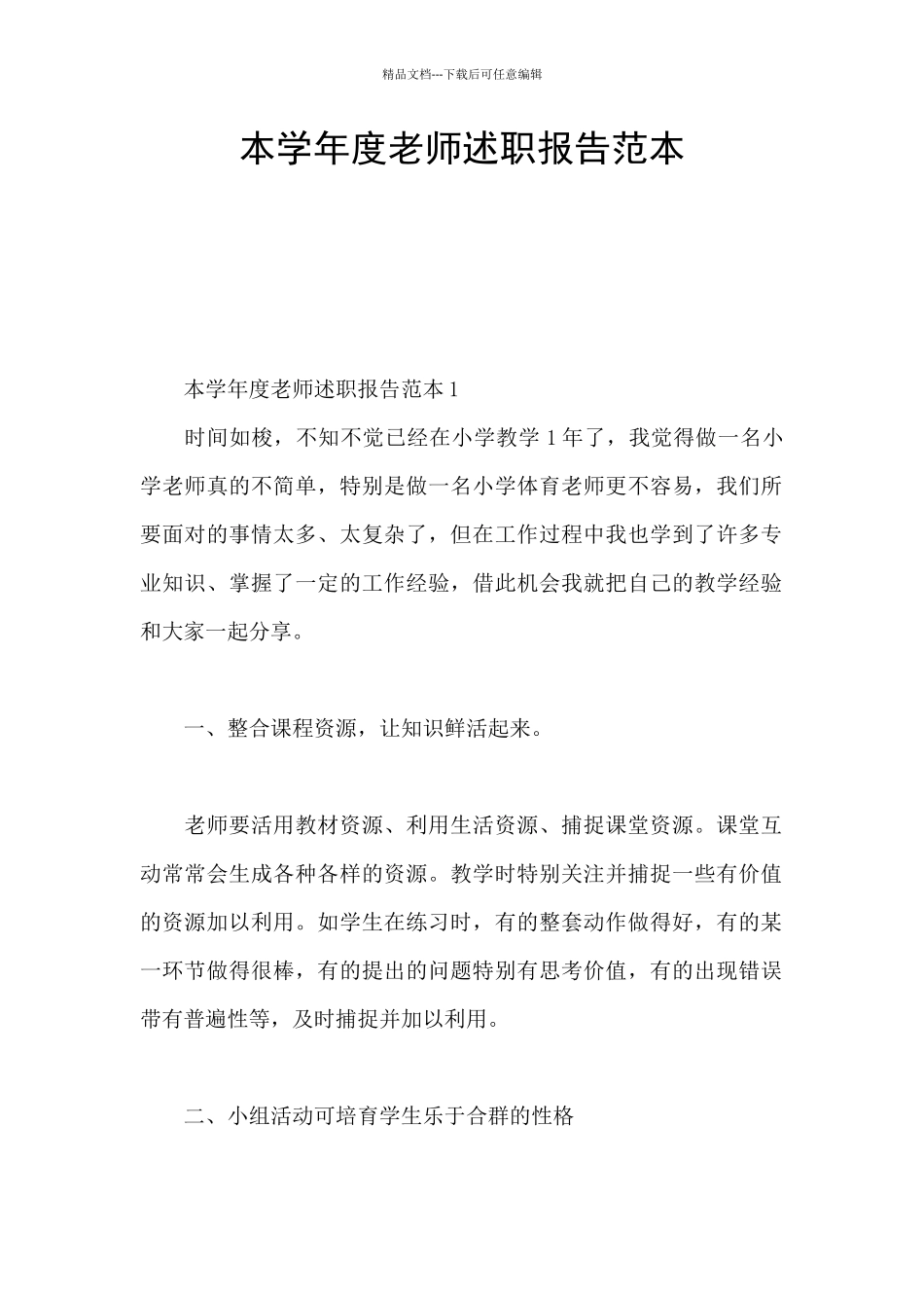 本学年度教师述职报告范本_第1页