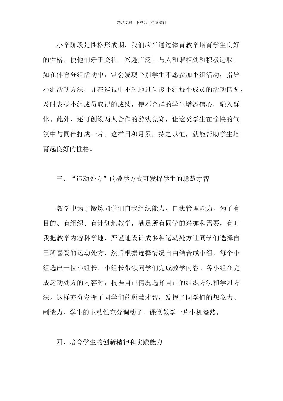 本学年度教师述职报告范本_第2页
