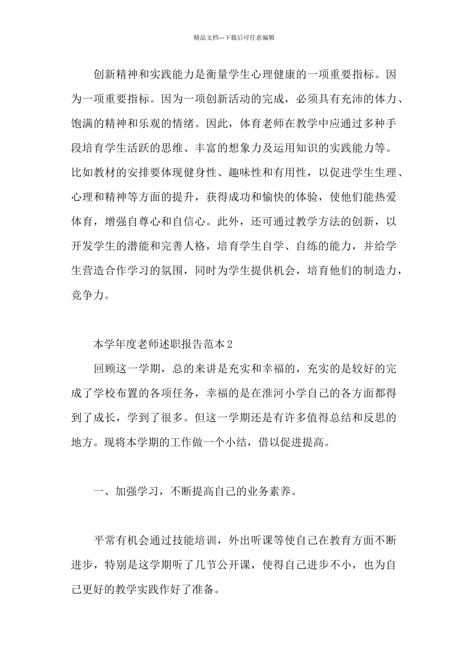 本学年度教师述职报告范本_第3页