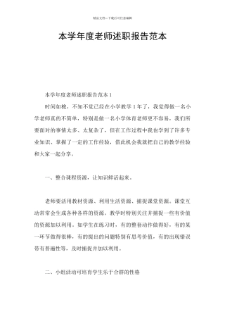 本学年度教师述职报告范本