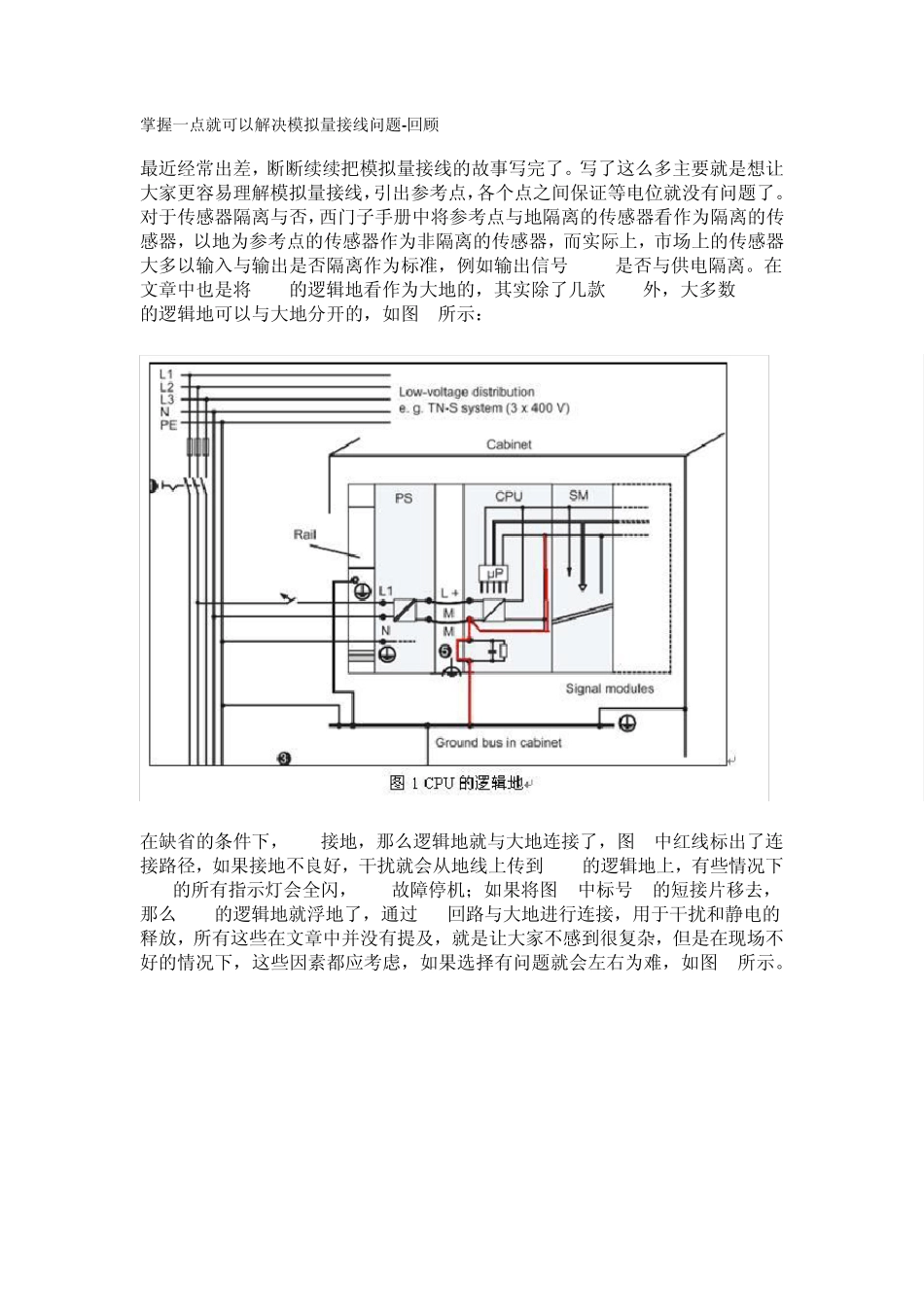 抓住一点,模拟量接线问题迎刃而解_第1页
