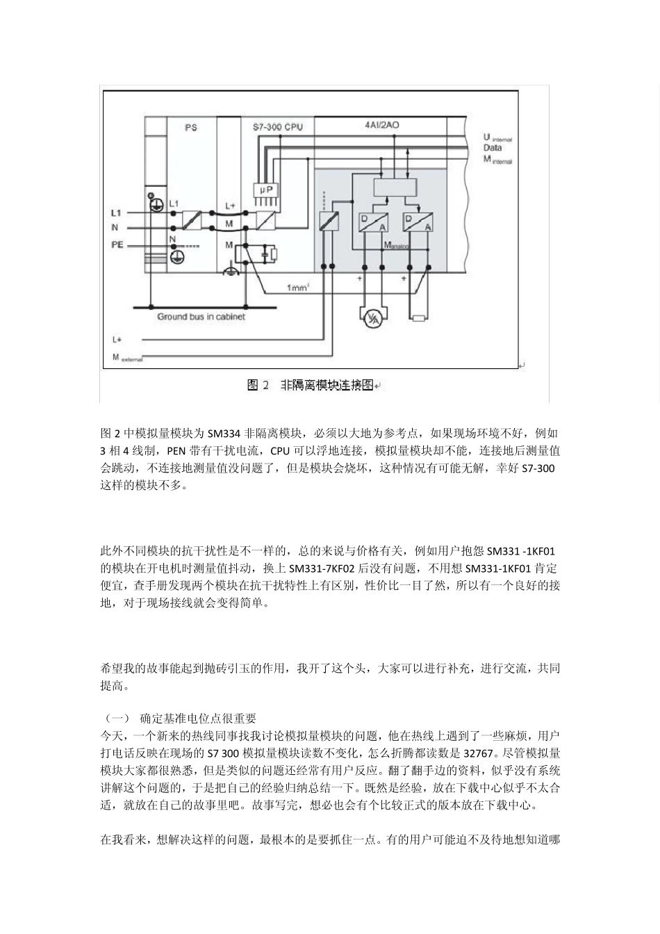 抓住一点,模拟量接线问题迎刃而解_第2页