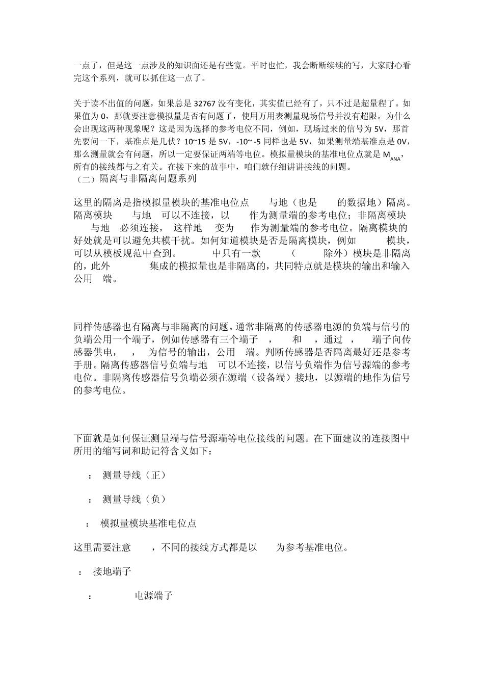 抓住一点,模拟量接线问题迎刃而解_第3页