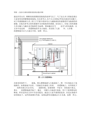 抓住一点,模拟量接线问题迎刃而解