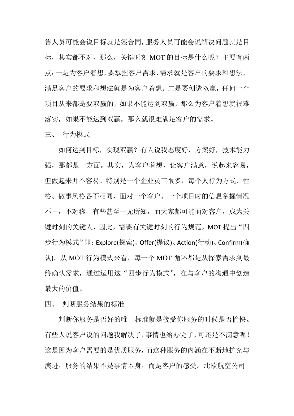 抓住关键时刻,做好客户服务_第2页