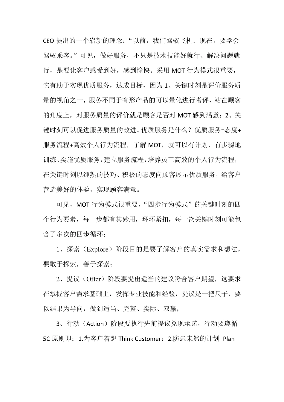 抓住关键时刻,做好客户服务_第3页