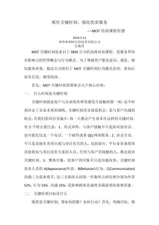 抓住关键时刻,做好客户服务