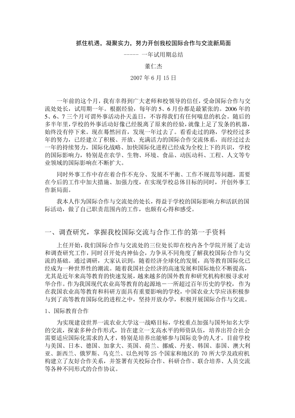 抓住机遇,凝聚实力,努力开创我校国际合作与交流新局面_第1页