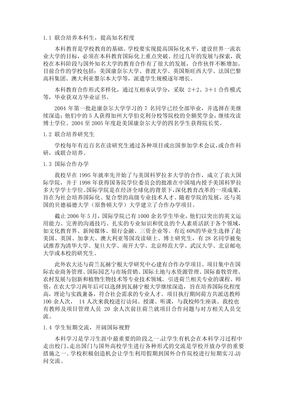 抓住机遇,凝聚实力,努力开创我校国际合作与交流新局面_第2页