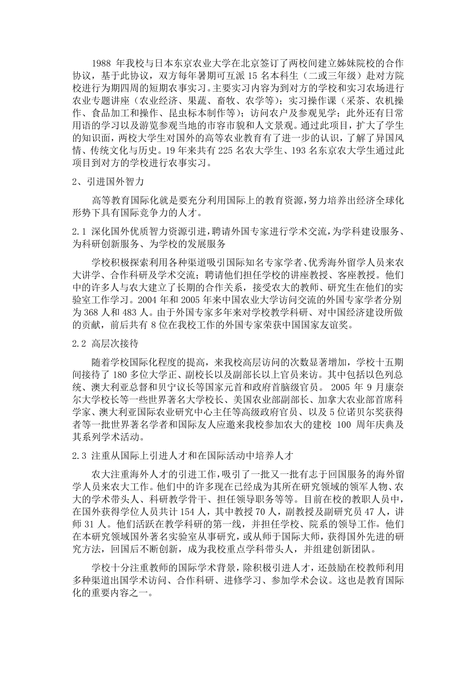抓住机遇,凝聚实力,努力开创我校国际合作与交流新局面_第3页