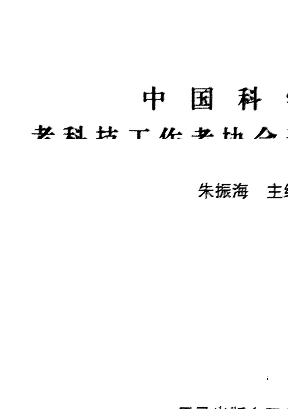 抓住机遇,迎接挑战,发展遥感应用新方向_第1页