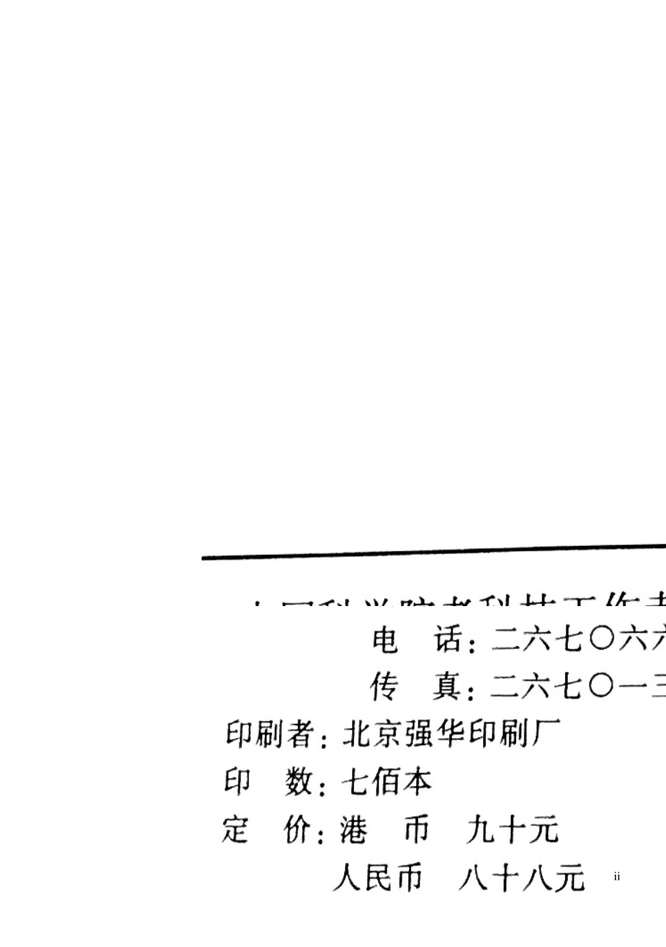 抓住机遇,迎接挑战,发展遥感应用新方向_第2页