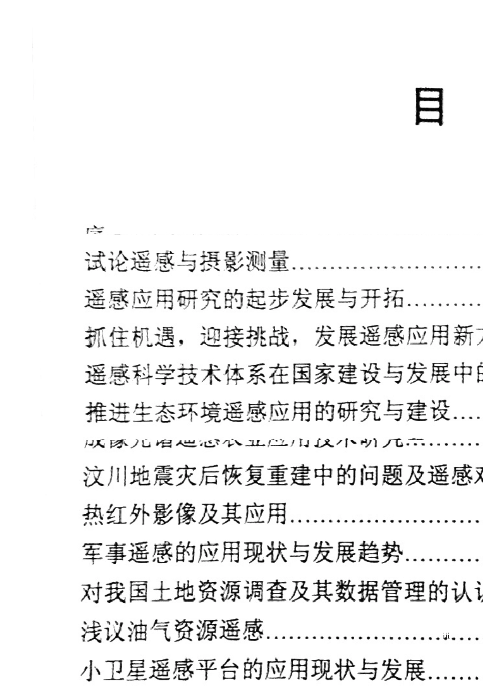 抓住机遇,迎接挑战,发展遥感应用新方向_第3页