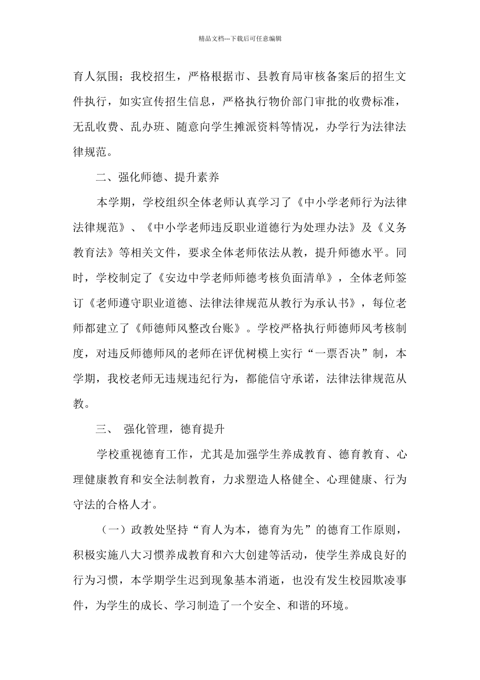 本学期学校主要工作总结_第2页