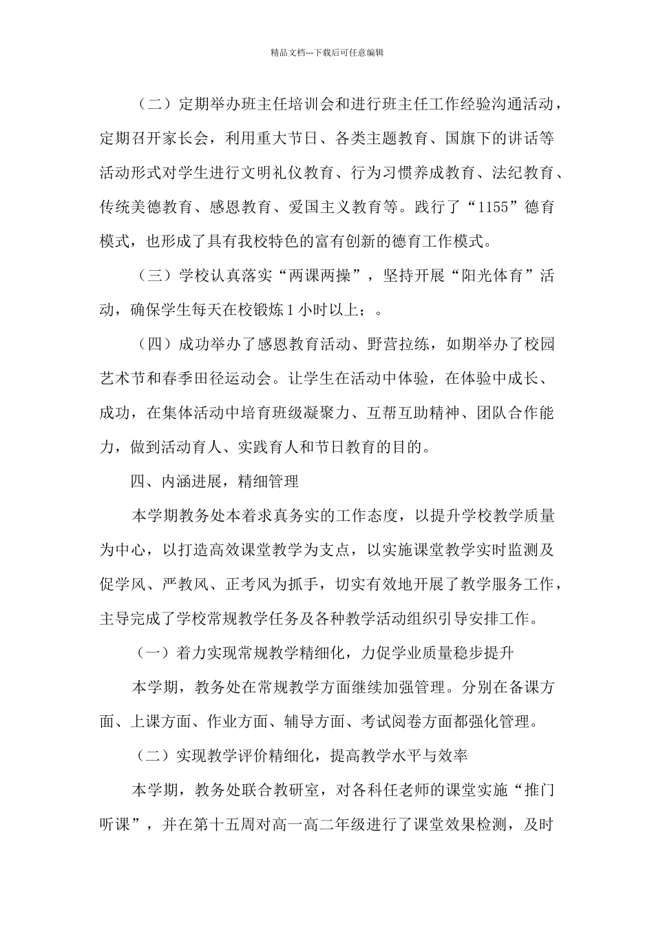 本学期学校主要工作总结_第3页