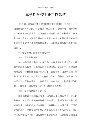 本学期学校主要工作总结