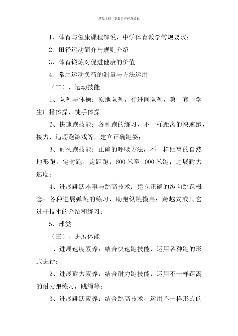 本学期体育教学工作计划_第2页