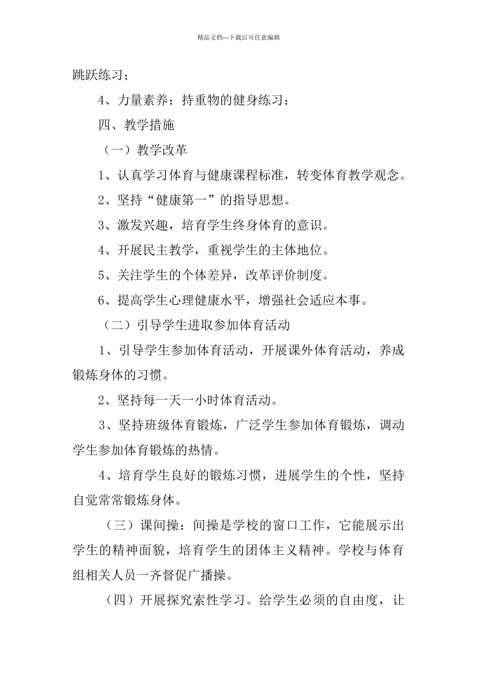 本学期体育教学工作计划_第3页