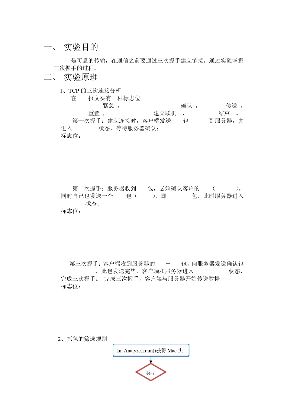 抓包及TCP三次握手分析_第2页