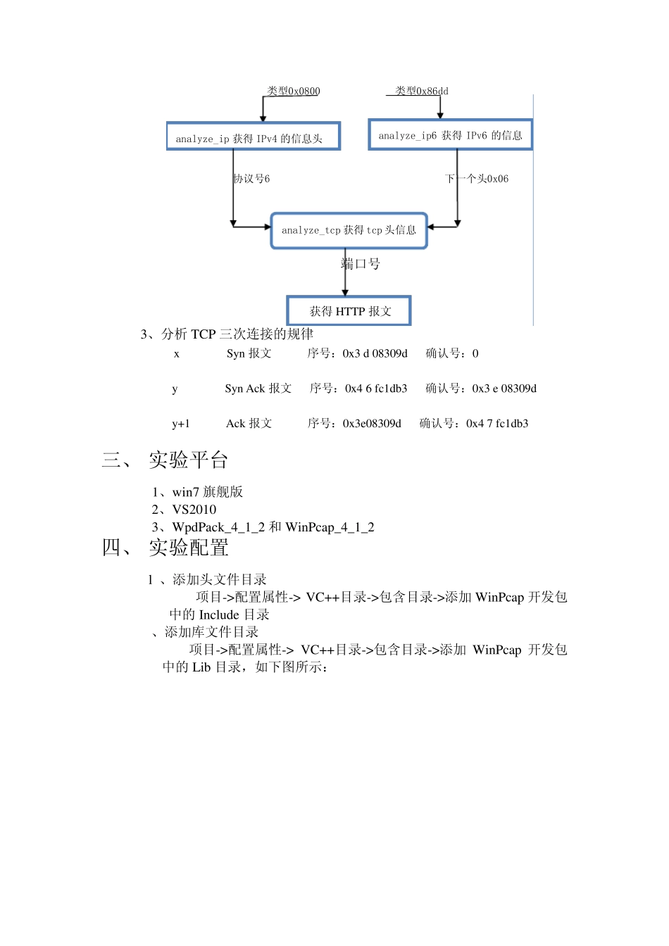 抓包及TCP三次握手分析_第3页