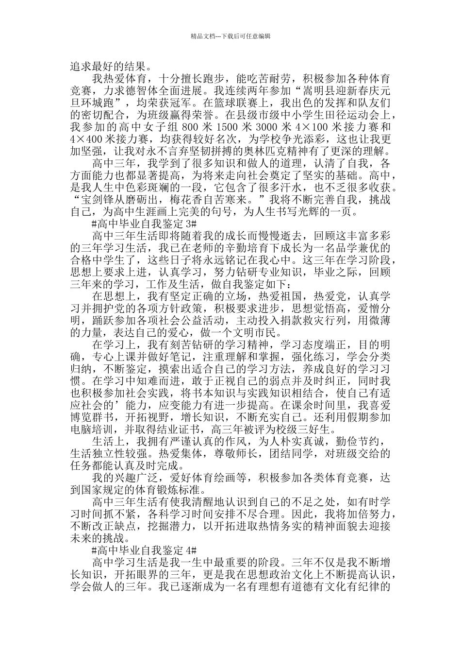 本人高中毕业自我鉴定5篇_第2页