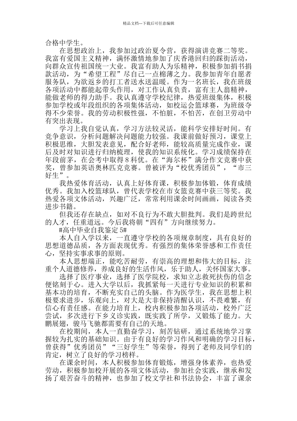 本人高中毕业自我鉴定5篇_第3页