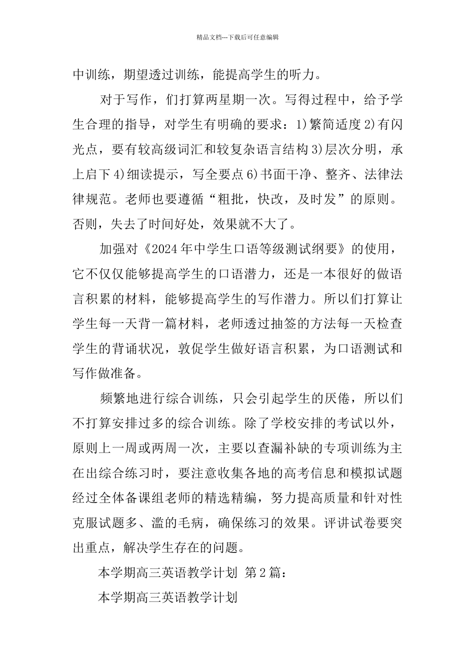 本学期高三英语教学计划_第3页