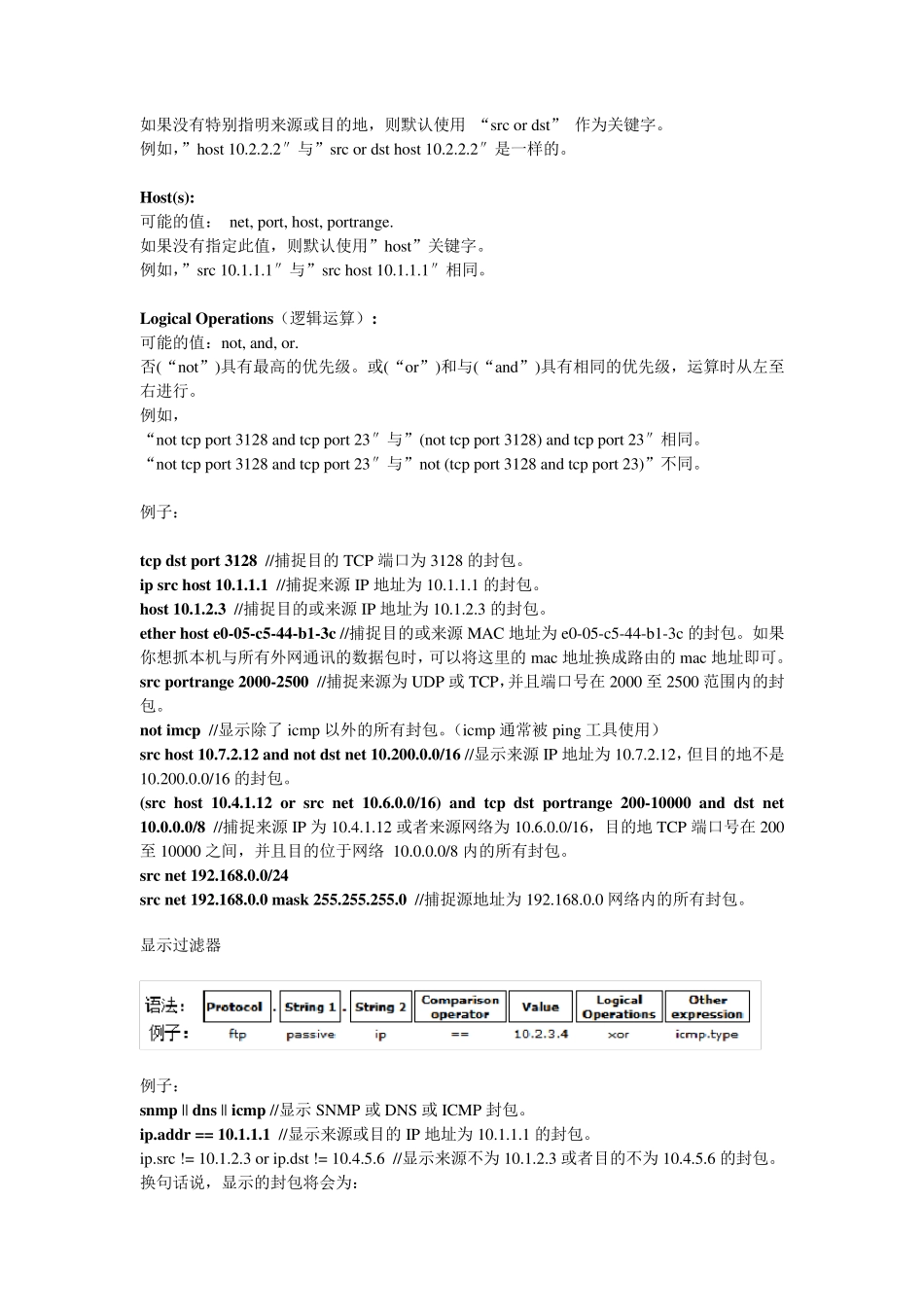 抓包工具和抓包分析_第2页