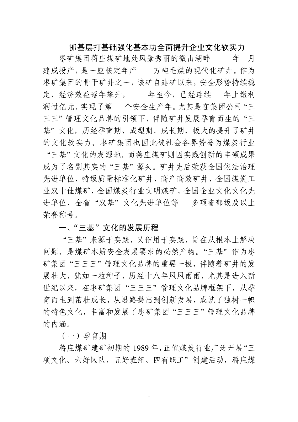 抓基层打基础强化基本功_第1页