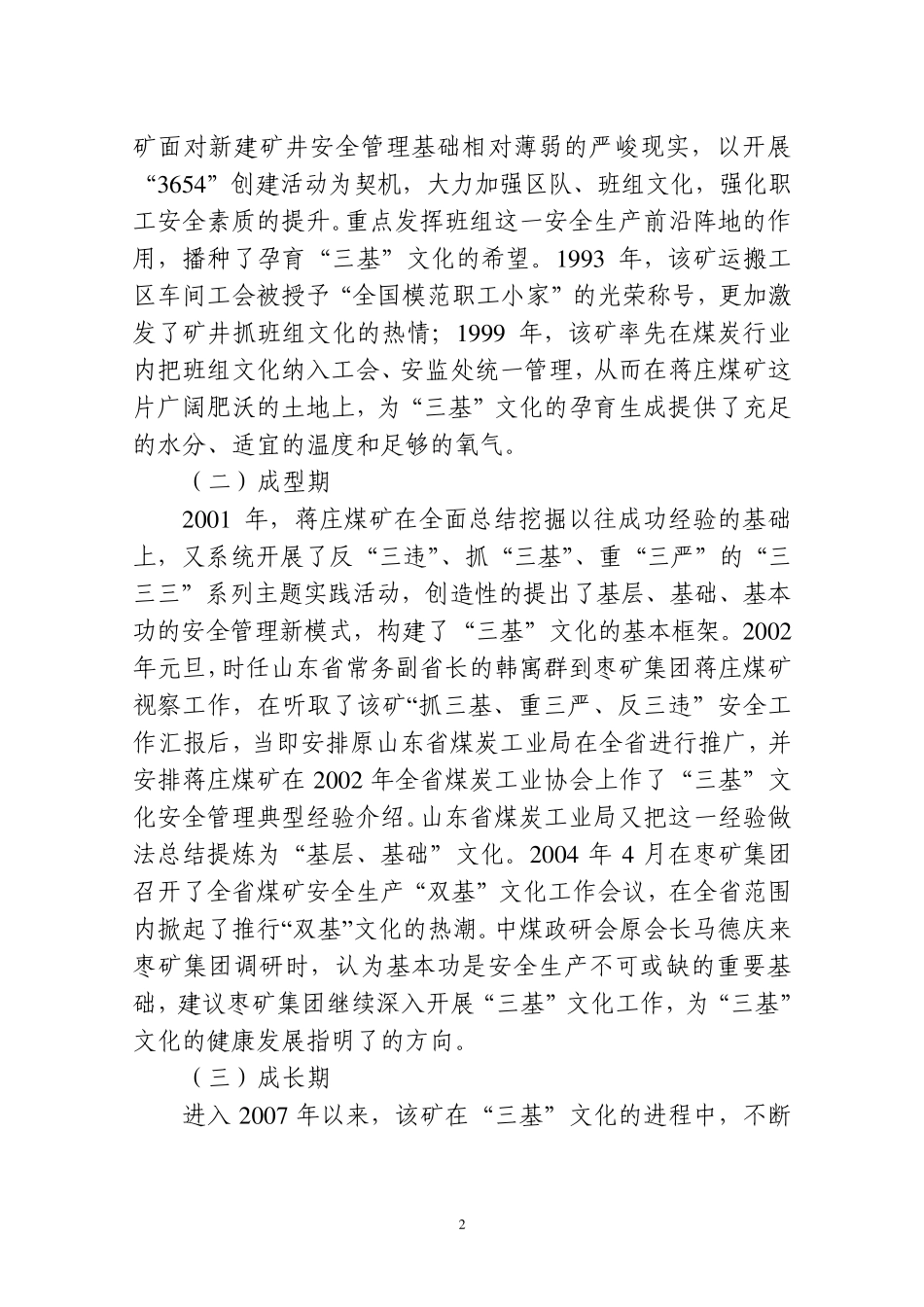 抓基层打基础强化基本功_第2页