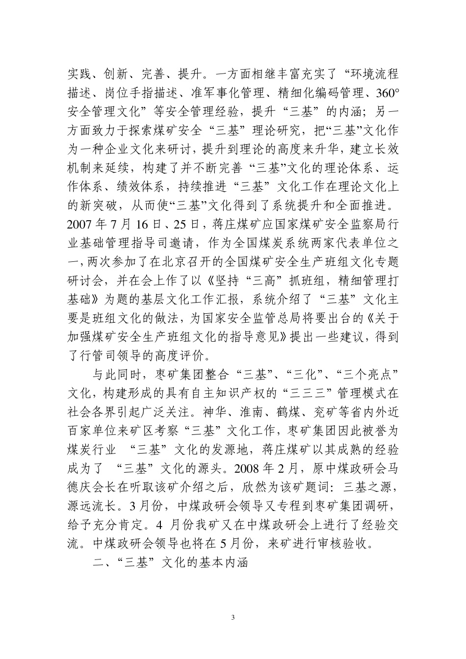 抓基层打基础强化基本功_第3页