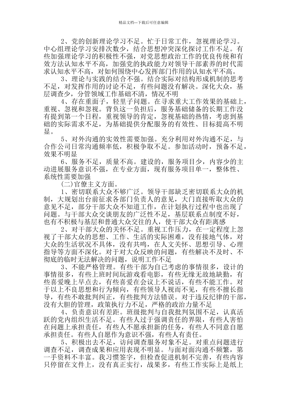 本单位党组存在的问题和不足_第2页