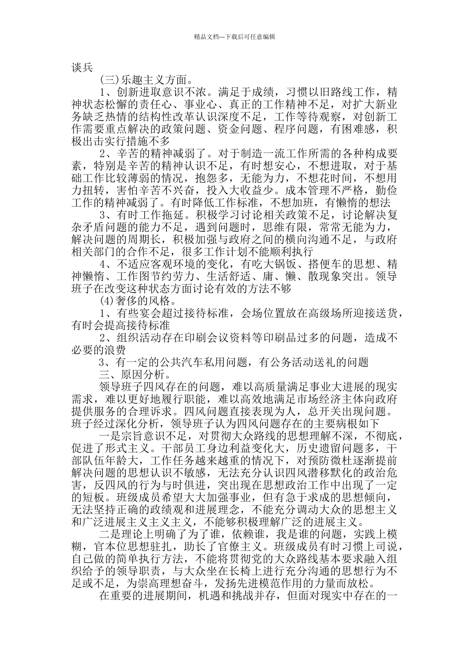 本单位党组存在的问题和不足_第3页