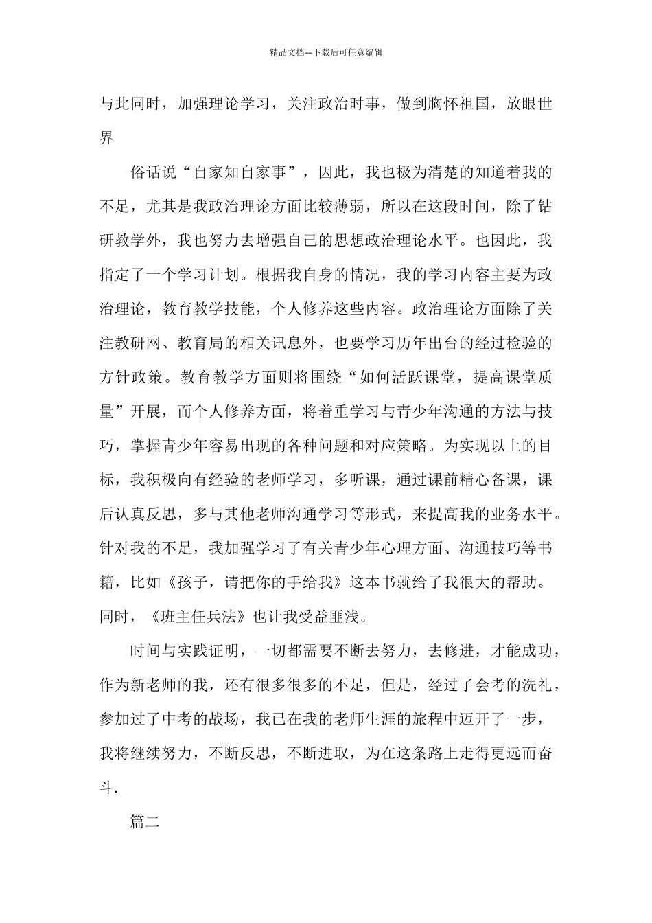 本年度个人思想工作总结_第3页