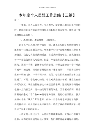 本年度个人思想工作总结
