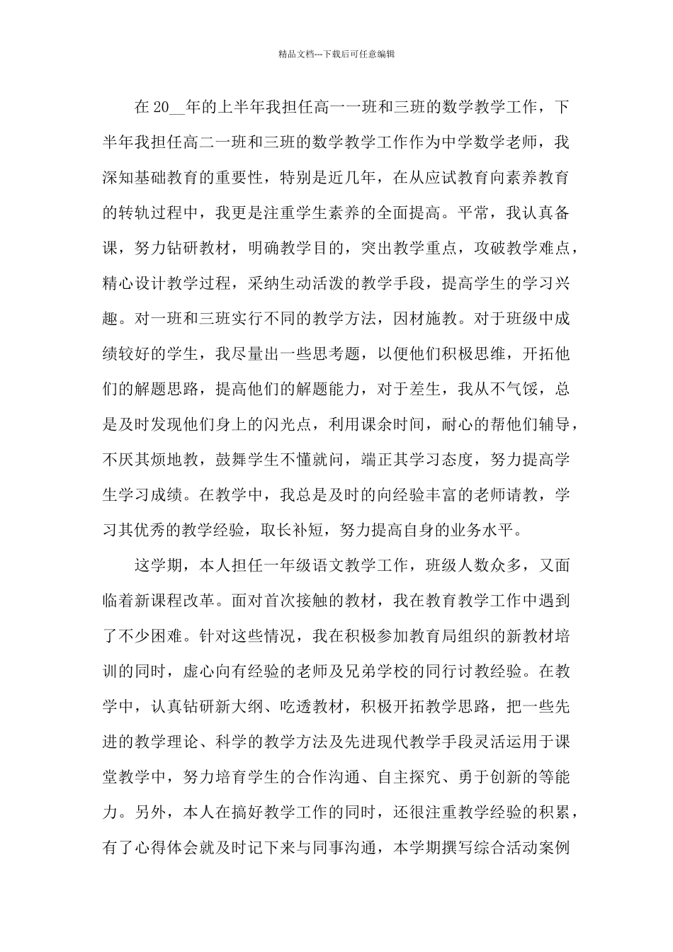 本年度思想工作总结_第2页