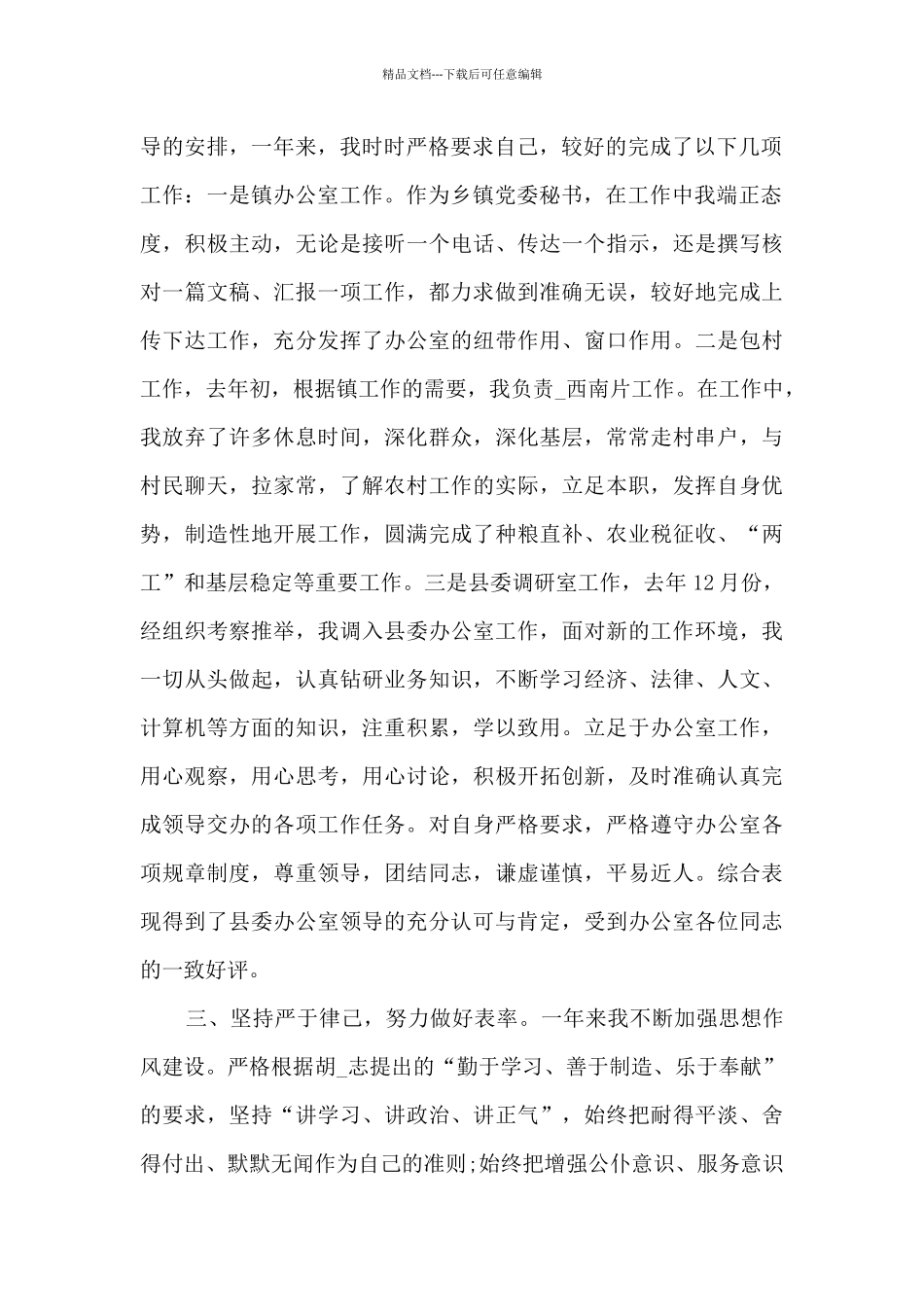 本年度思想工作总结精品_第2页