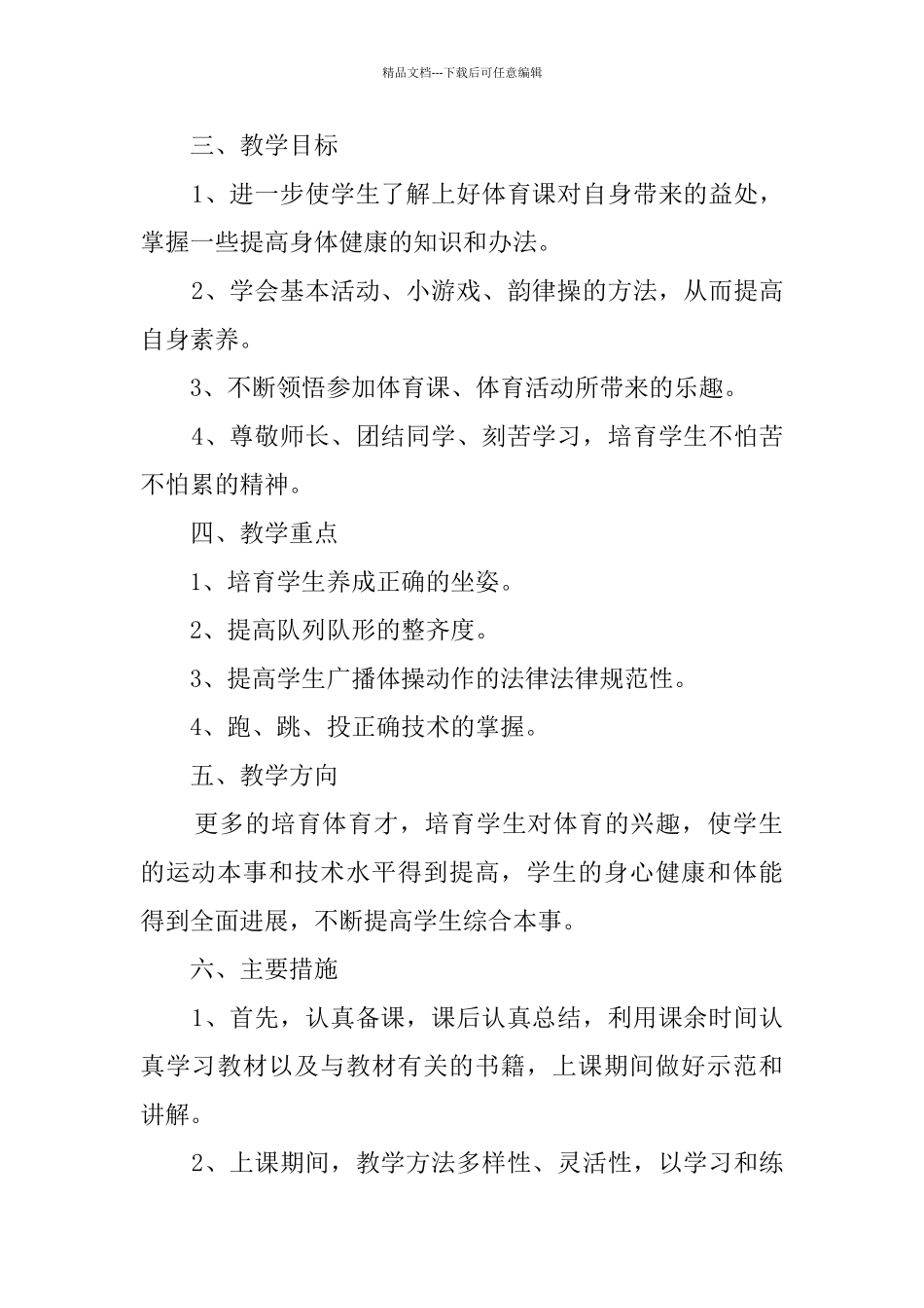 本学期二年级体育教学计划_第2页