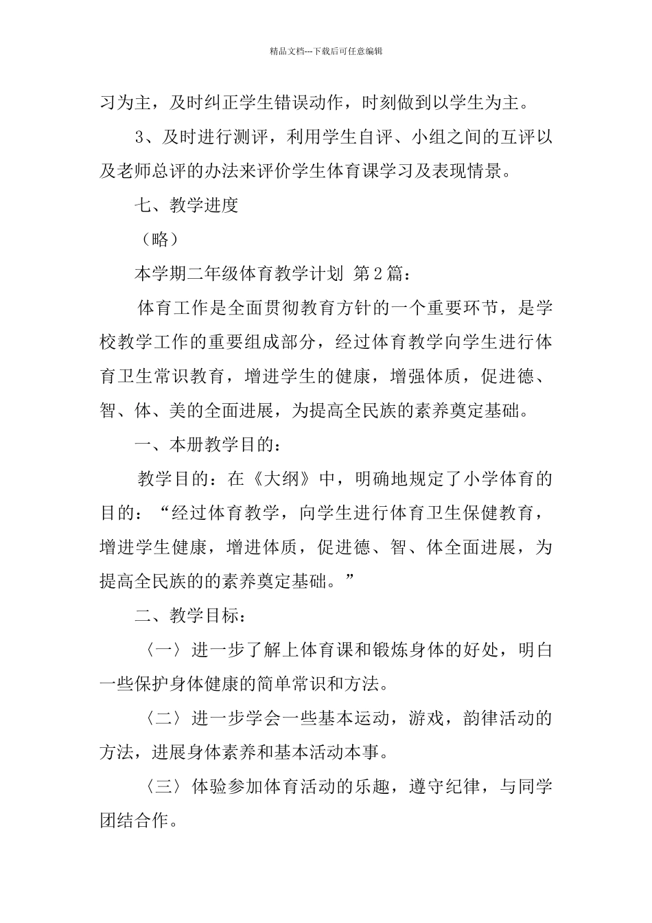 本学期二年级体育教学计划_第3页