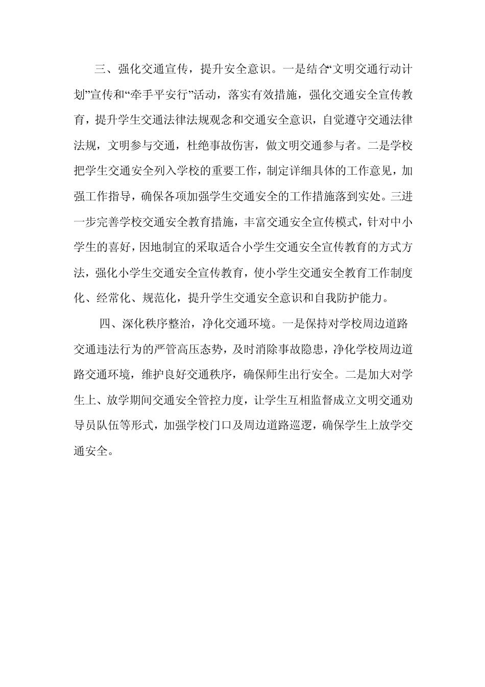 抓好学校周边道路交通安全管理工作_第2页