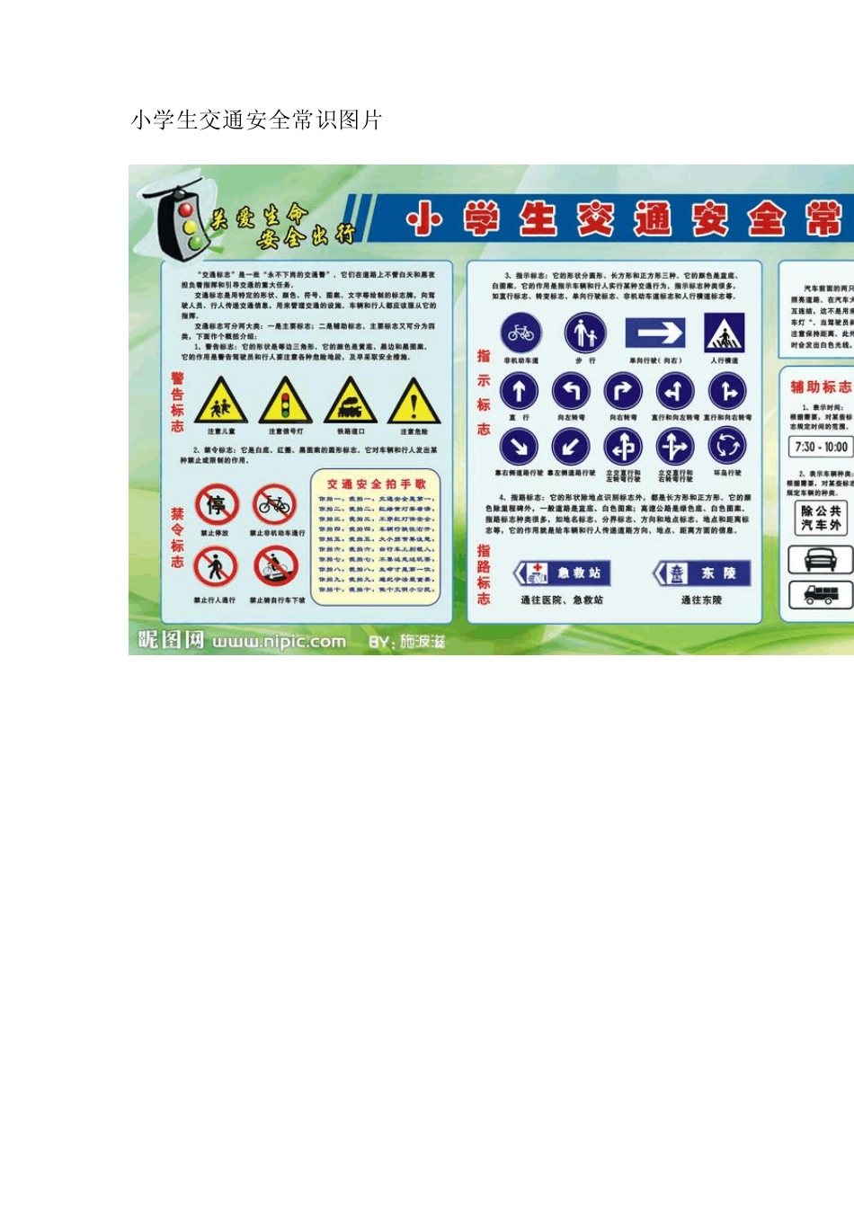 抓好学校周边道路交通安全管理工作_第3页