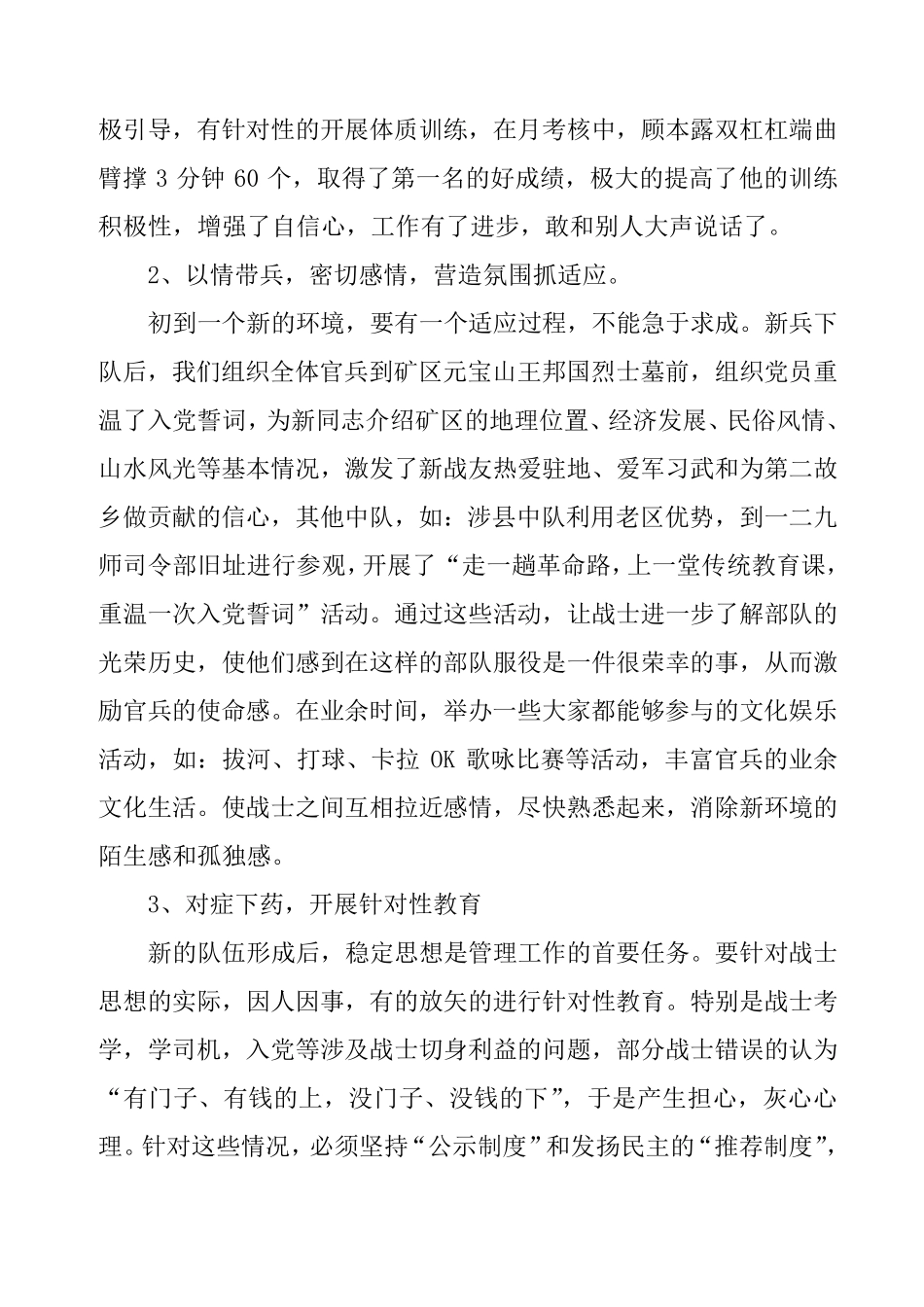 抓好新兵下队后的“第二适应期”_第2页