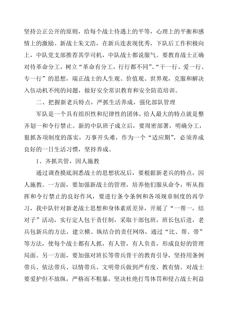 抓好新兵下队后的“第二适应期”_第3页