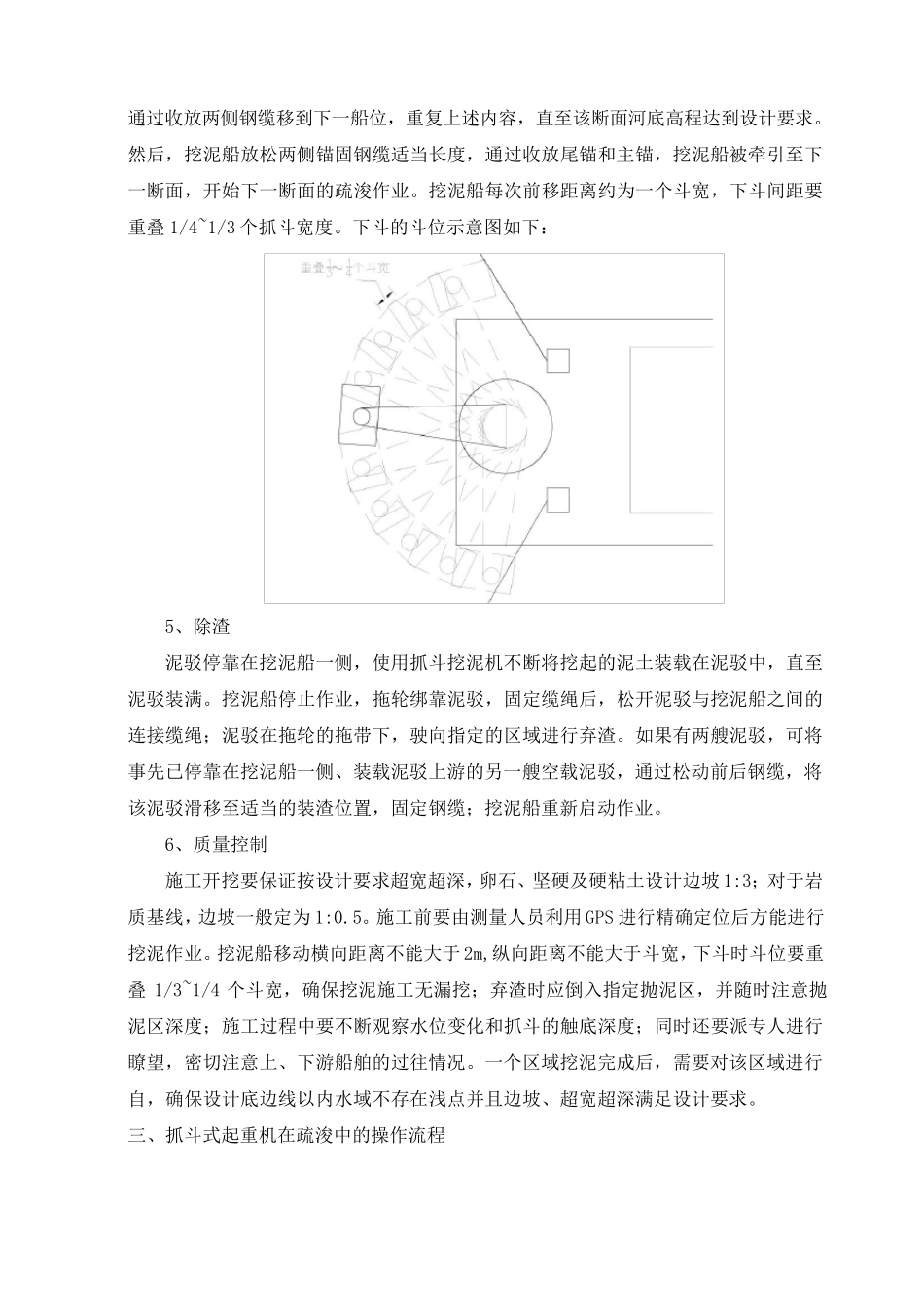 抓斗式挖泥船疏浚施工方案_第3页