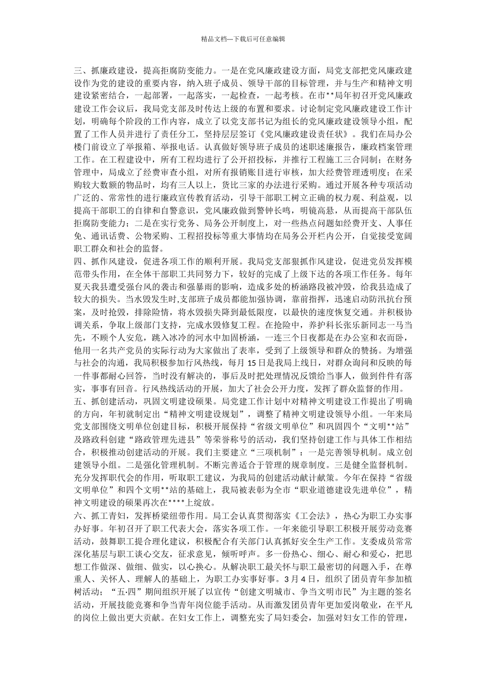 本支部党建工作开展情况汇报_第2页