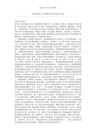 本支部党建工作开展情况汇报