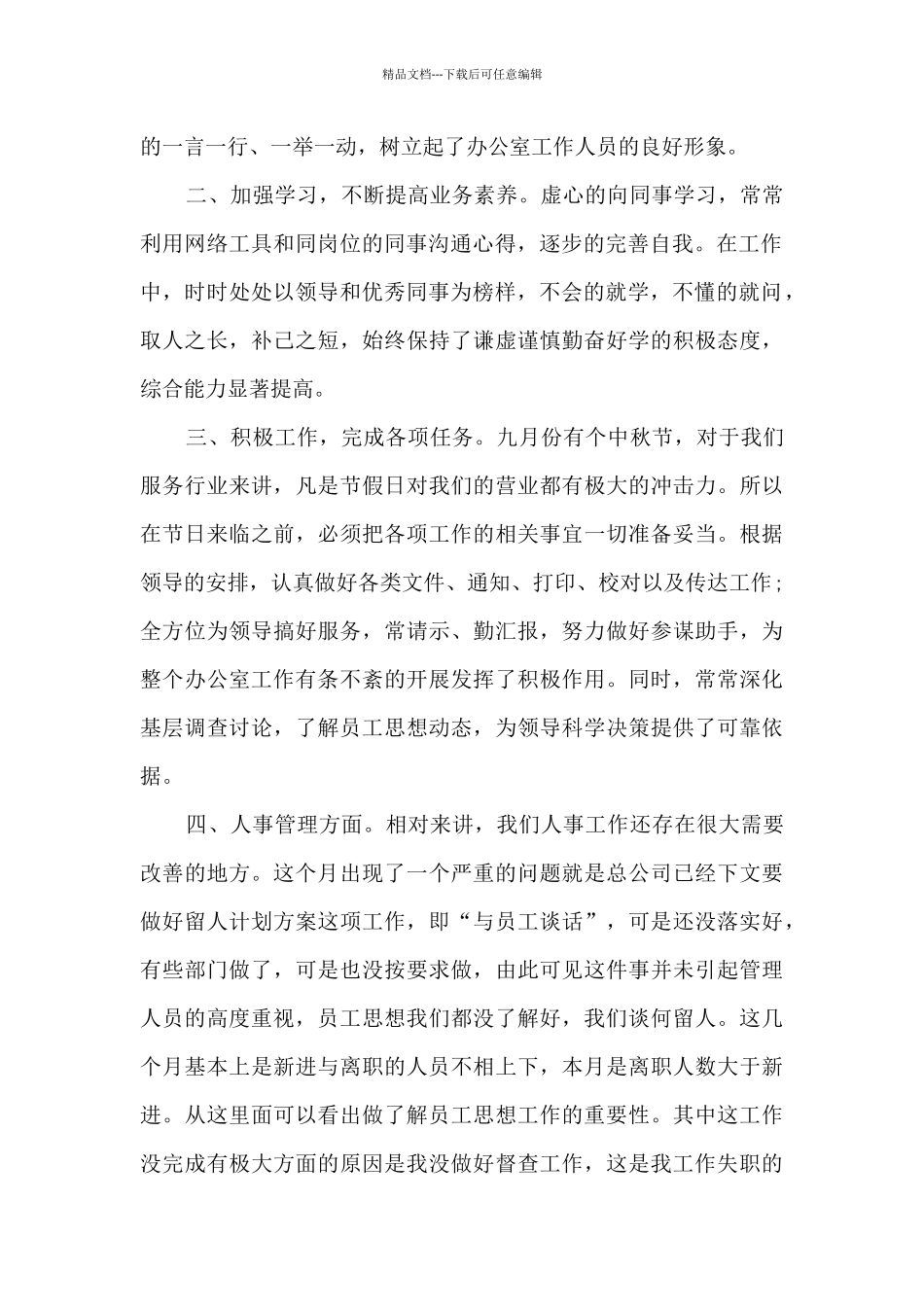 本月工作总结个人多篇_第2页