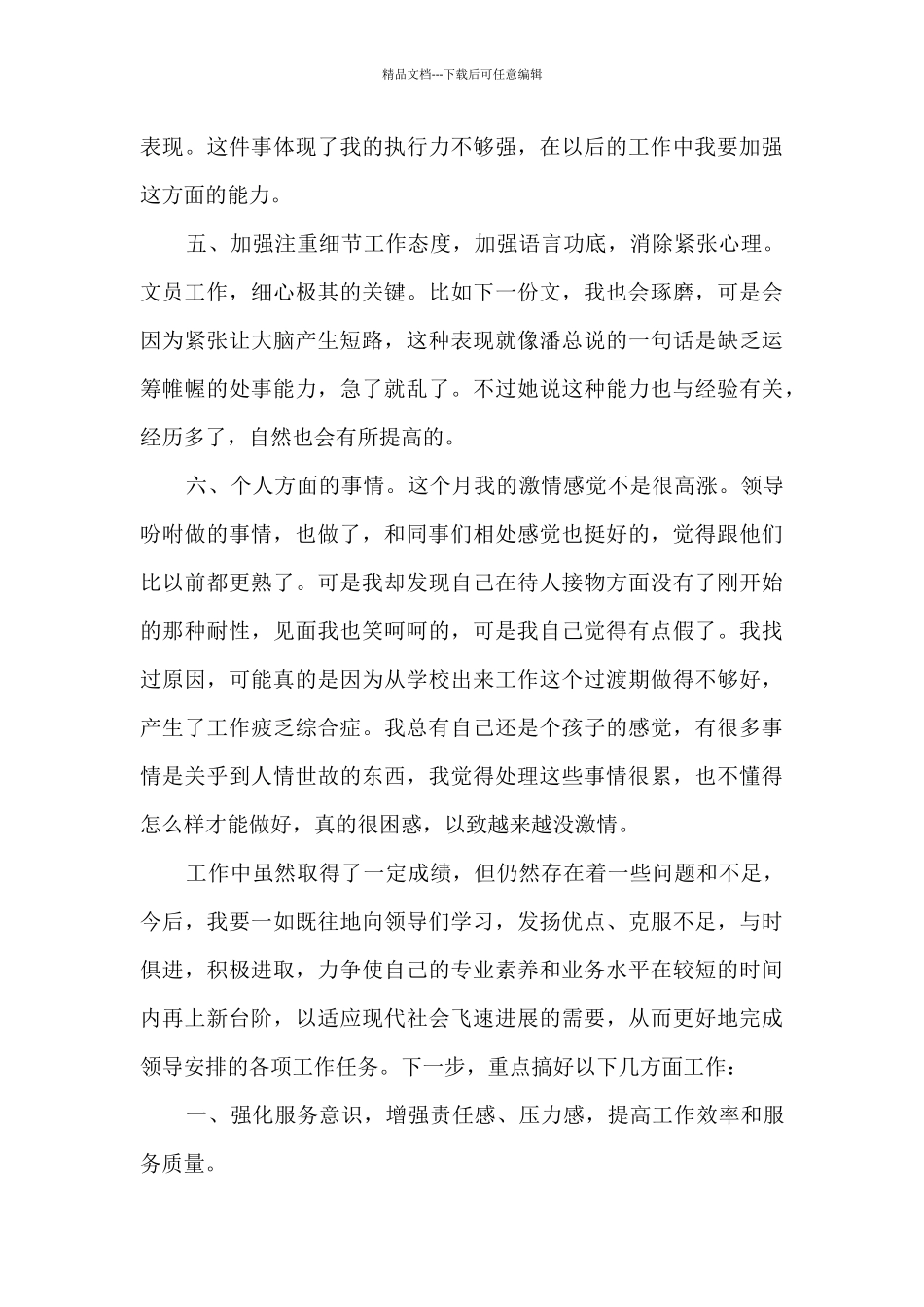 本月工作总结个人多篇_第3页